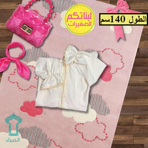 ملابس صلاة باللون البيج للفتيات الكبيرات 12-15سنة