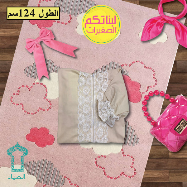 ملابس صلاة باللون البيج للبنات