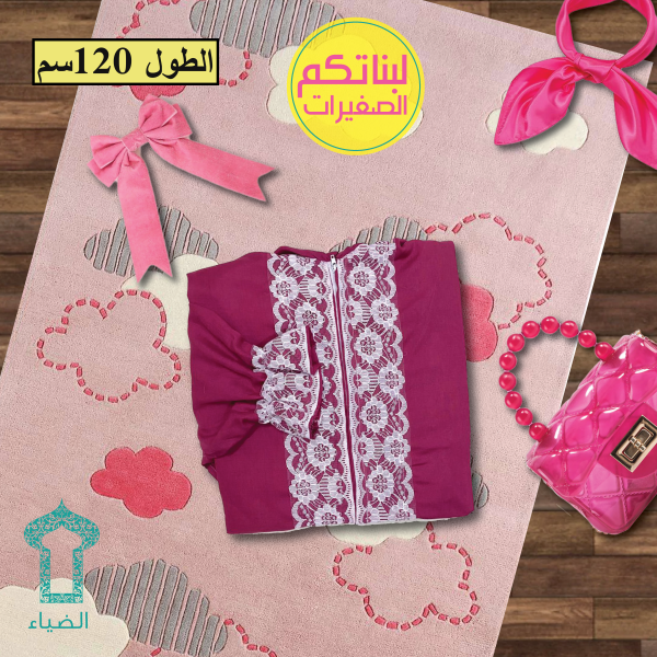 ملابس صلاة باللون الكرزي للبنات