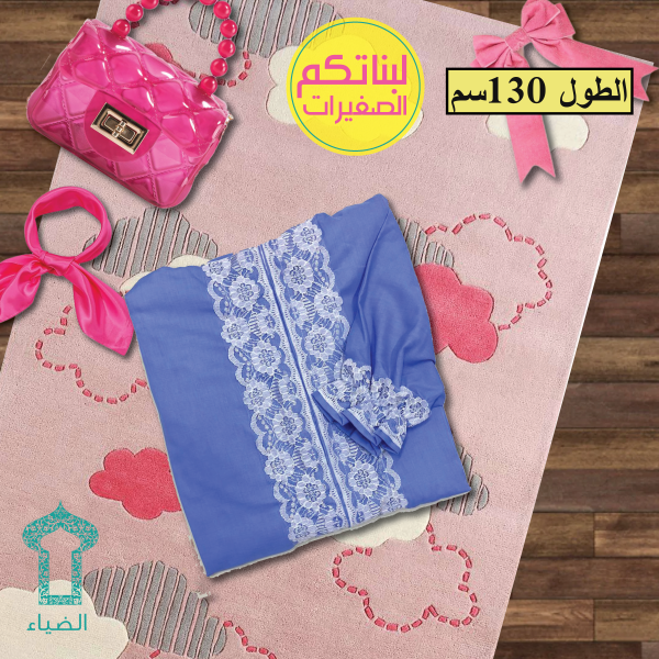 ملابس صلاة باللون السماوي للبنات
